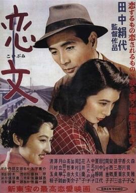 恋文1953封面图