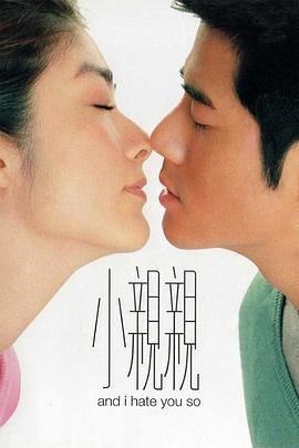 小亲亲封面图