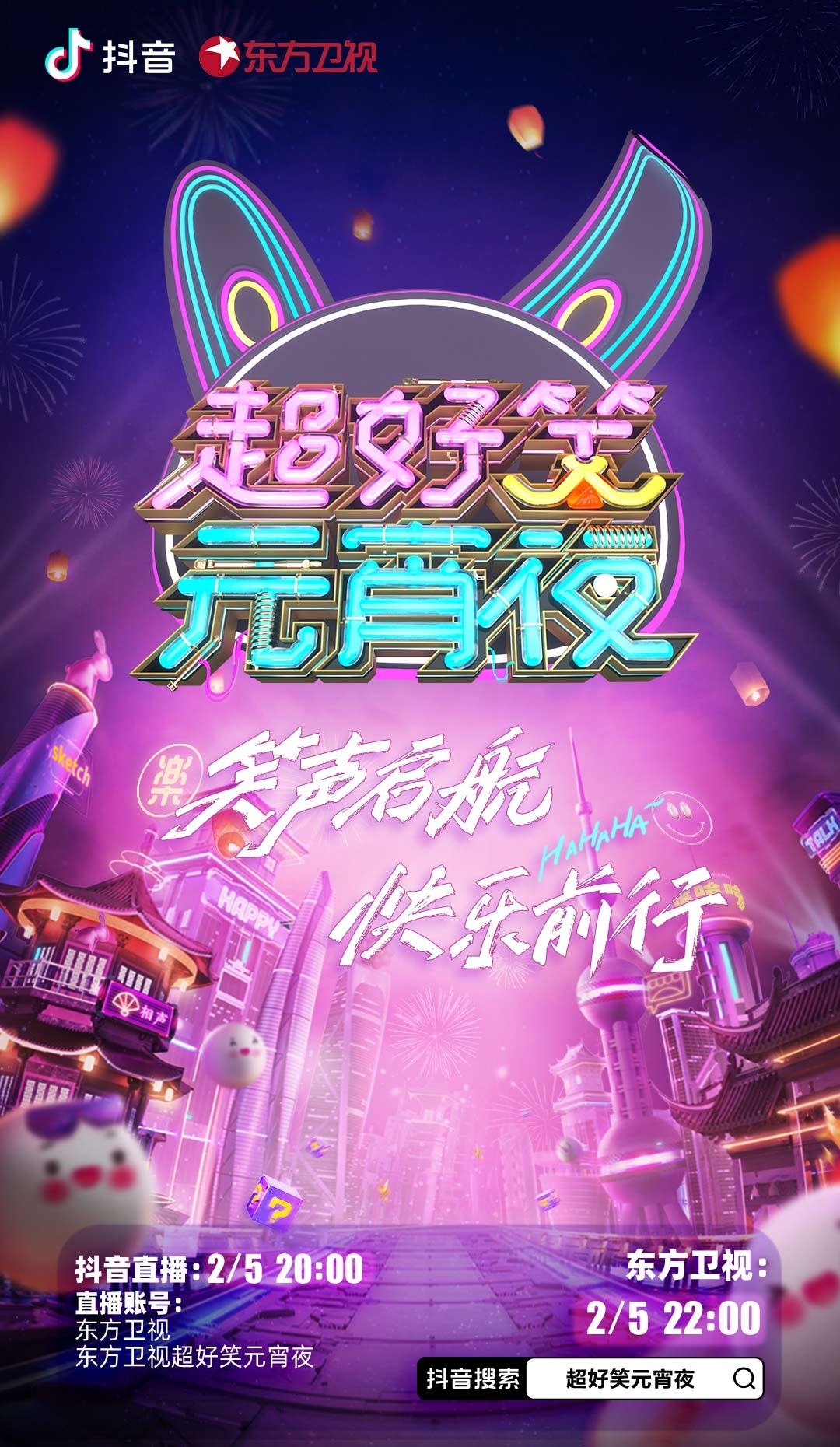超好笑元宵夜封面图