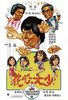 花心大少1984封面图