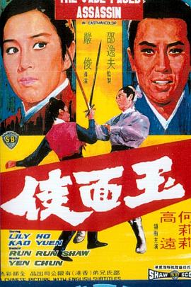 玉面侠封面图