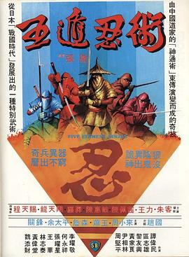 五遁忍术封面图