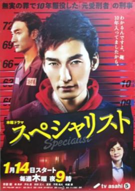Specialist封面图