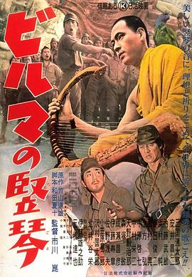 缅甸的竖琴1956封面图