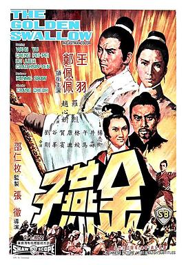 金燕子1968封面图