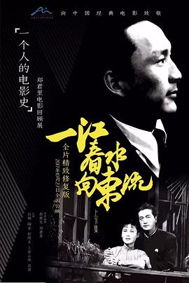 一江春水向东流1947封面图