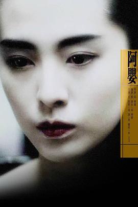 阿婴封面图