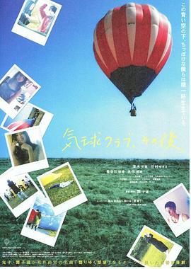 气球俱乐部，自那之后封面图