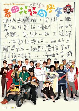 春田花花同学会封面图