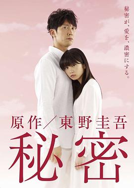 秘密Himitsu封面图