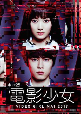电影少女2019封面图