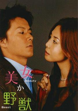 美女或野兽封面图