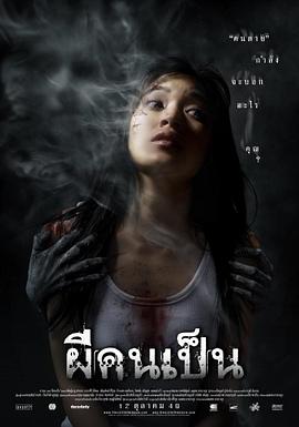 吓死鬼封面图