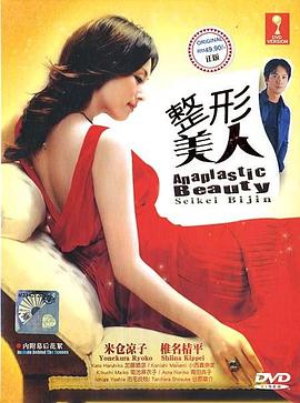整形美人封面图
