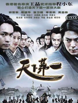 天下第一郭晋安版封面图