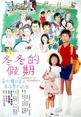 冬冬的假期封面图