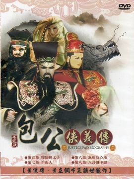 包公侠义传封面图