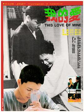 我的爱1986封面图