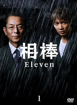 相棒第11季封面图