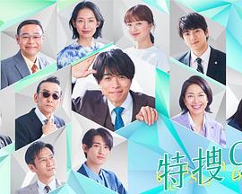 特搜9第六季封面图