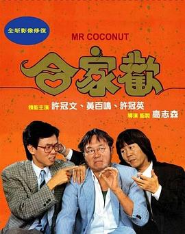 合家欢1989封面图