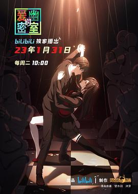 爱幽的密室封面图