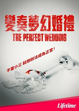 变奏梦幻婚礼封面图
