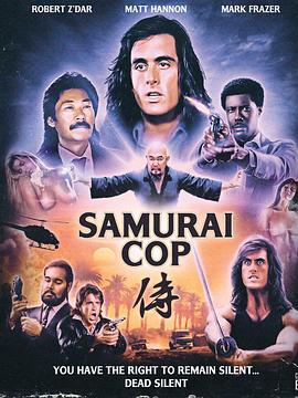 武士警察海报图