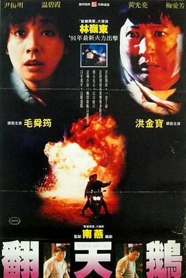 一触即发1991封面图