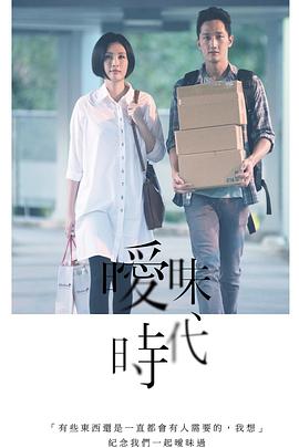 暧昧时代封面图