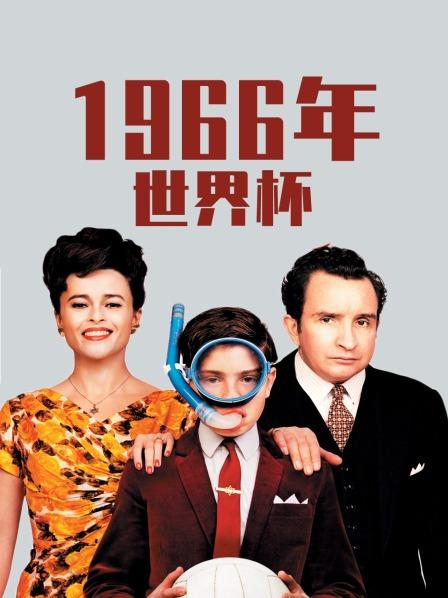 1966年世界杯封面图