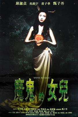 666魔鬼复活封面图