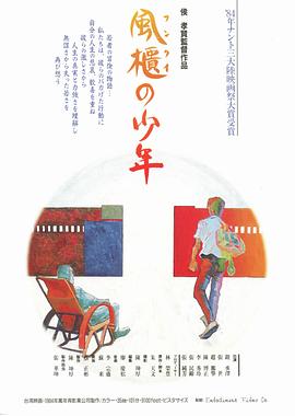 风柜来的人封面图