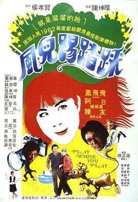 风儿踢踏踩封面图