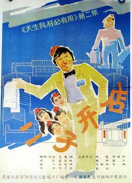 二子开店封面图