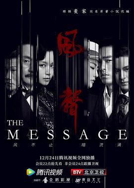 风声2020封面图