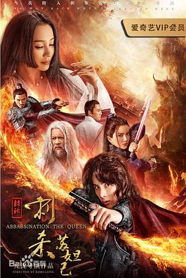 封神：刺杀苏妲己海报图