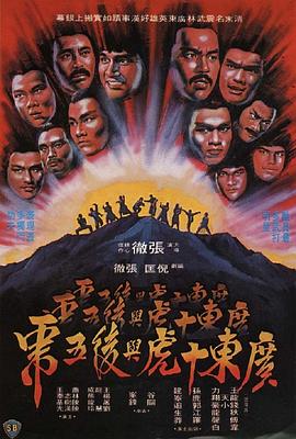 广东十虎与后五虎封面图