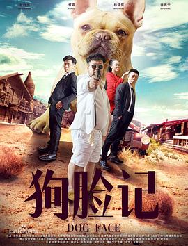 狗脸记封面图