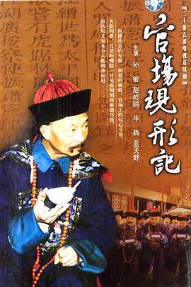 官场现形记封面图