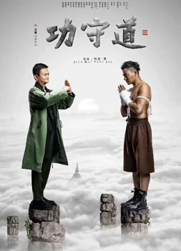 功守道封面图