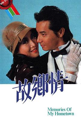 故乡情1984封面图