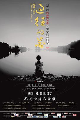 过往的梦封面图
