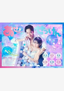 汗皂交香海报图