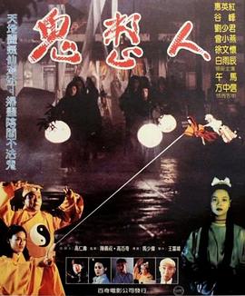 鬼整人封面图
