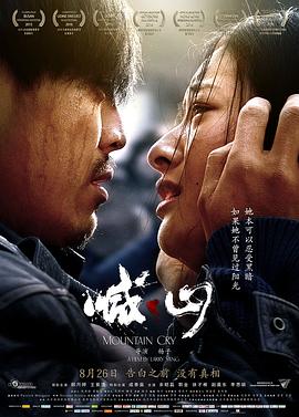 喊·山封面图