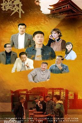 鼓楼外封面图