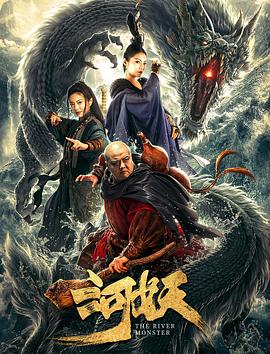 河妖封面图