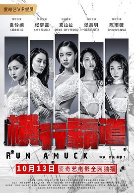 横行霸道封面图