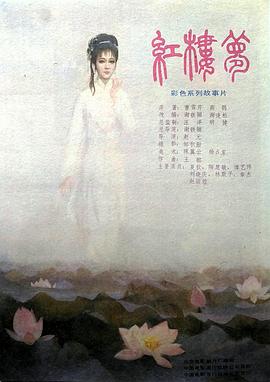 红楼梦第二部：黛玉葬花封面图